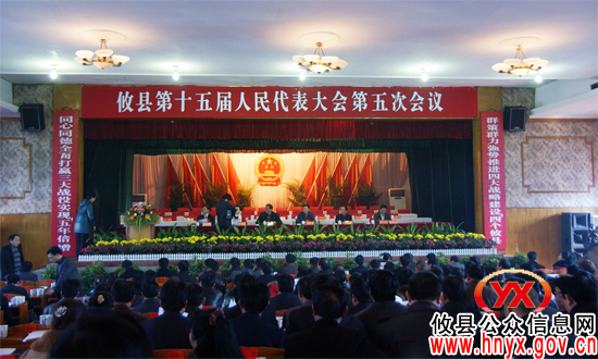 攸县第十五届人民代表大会第五次会议召开预备会议