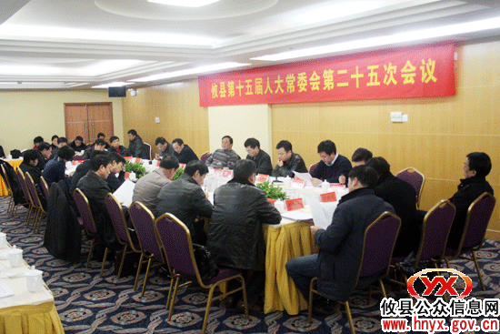 攸县第十五届人大常委会第二十五次会议今日举行