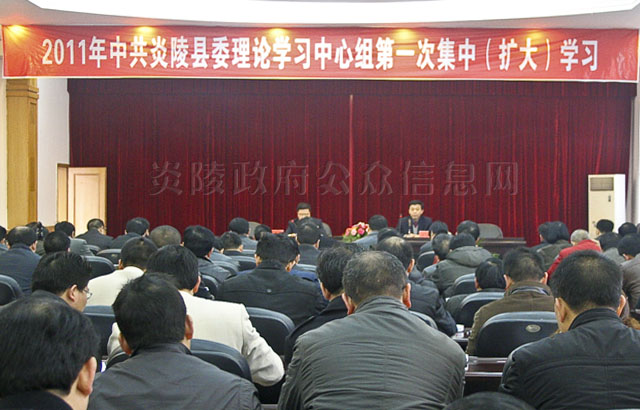 炎陵县委理论学习中心组新春举行第一次集中（扩大）学习