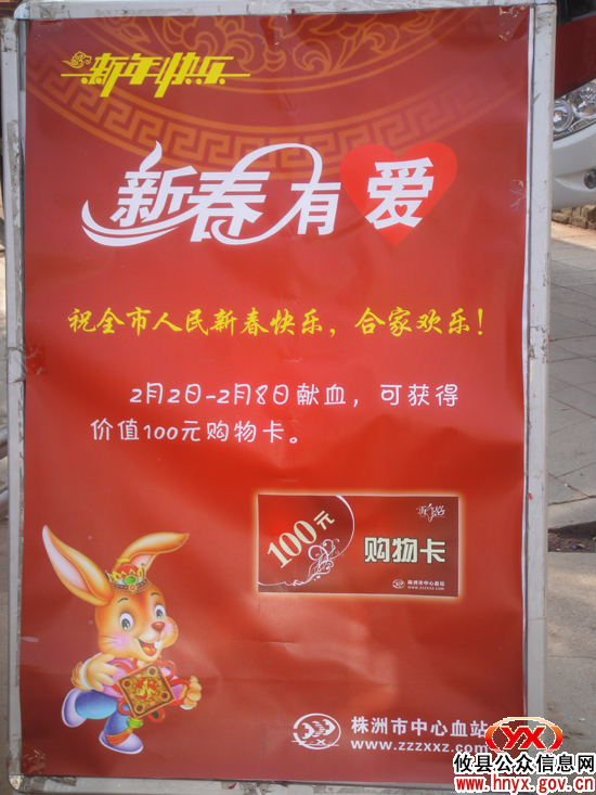 兔年新春，攸县不少市民主动奉献“爱心血”