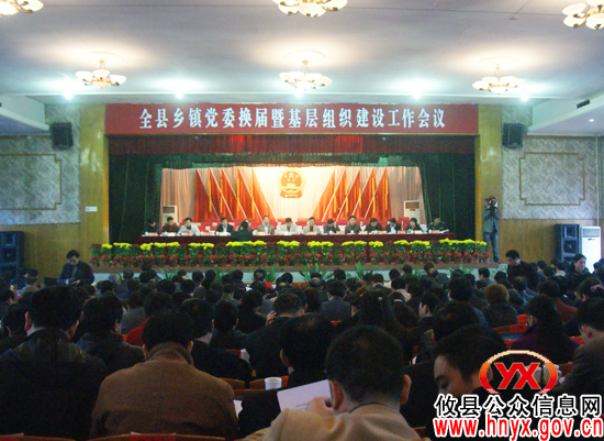 攸县全面部署乡镇党委换届和基层组织建设工作