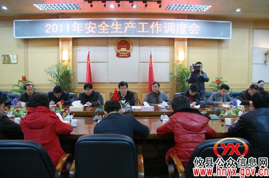 攸县召开调度会 强调绷紧节后安全生产这根弦