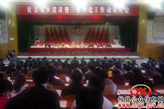 攸县城乡建设暨三创四化工作动员大会召开