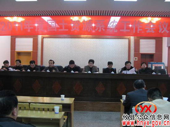 攸县国土资源系统召开大会部署年度工作