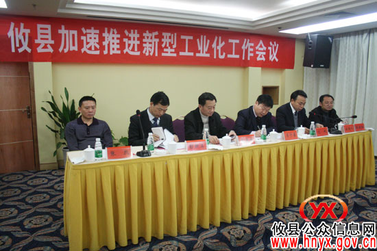 攸县召开加速推进新型工业化工作会议
