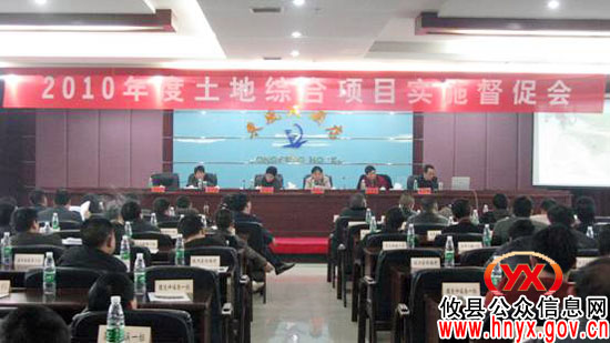 全市2010年度土地综合整治项目实施督促会在攸县召开