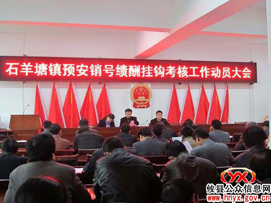 攸县石羊塘镇进行预安销号绩酬挂钩考核工作动员