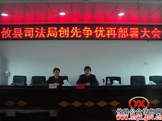 攸县司法局进行创先争优活动再部署