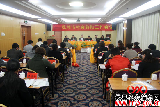 全市社会救助工作会议今日在攸县召开