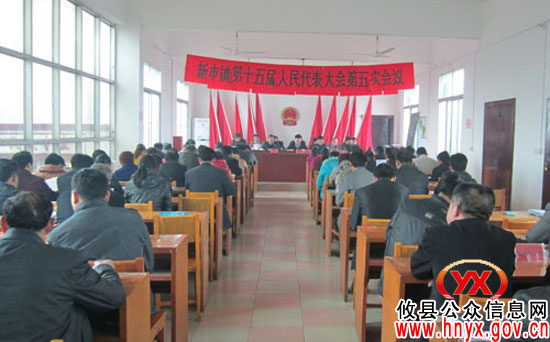 攸县新市镇召开十五届人大五次会议