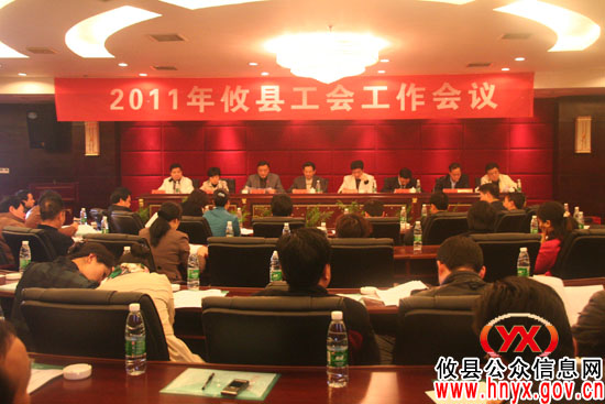 攸县工会工作会议今日召开