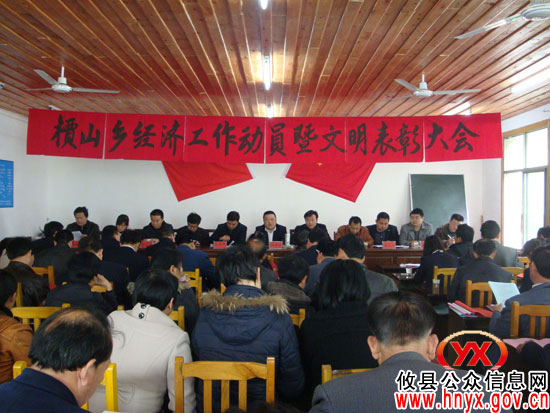 攸县槚山乡召开经济工作动员暨文明表彰会