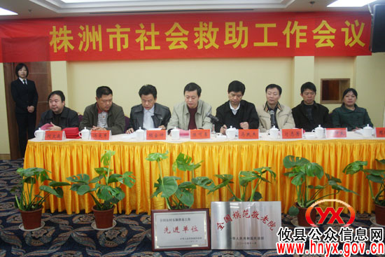 全市社会救助工作会议今日在攸县召开
