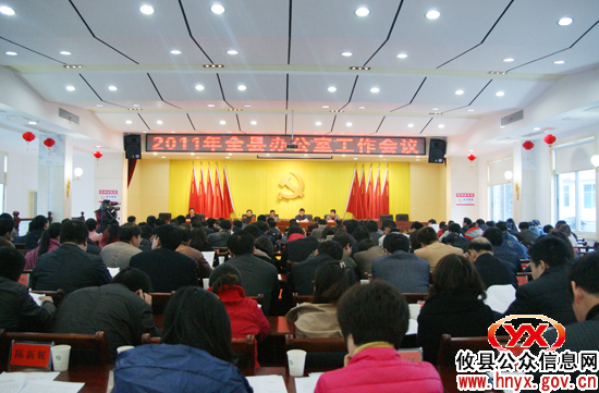 攸县召开办公室工作会议