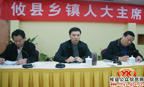 攸县召开乡镇人大主席会议部署乡镇人大工作