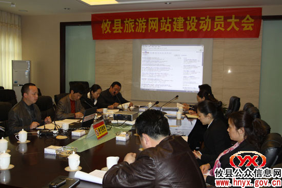 攸县旅游系统进行旅游门户网站建设大动员