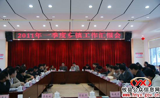 攸县今年一季度乡镇工作坚持集中进行汇报