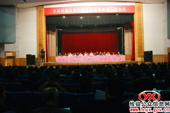 攸县村级区划调整暨“两委”换届选举工作将全面铺开