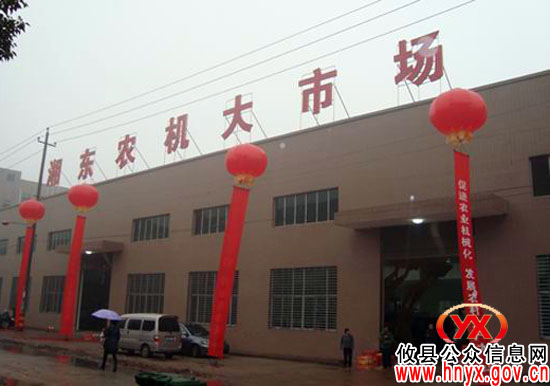 湘东农机大市场今天开始试营业