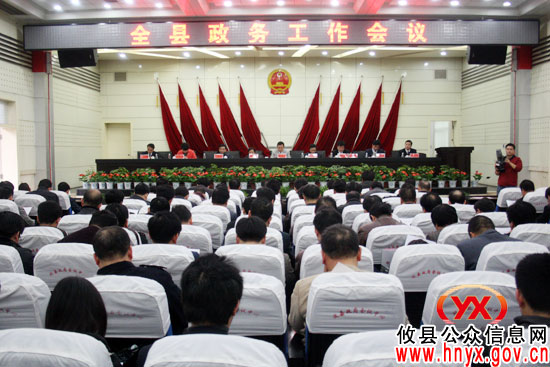 攸县政务工作会议今日召开