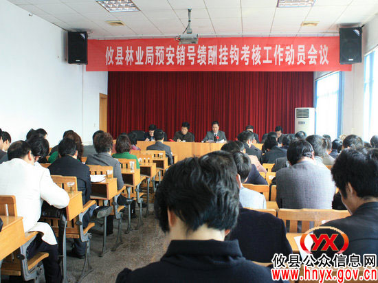 攸县林业局动员部署预安销号绩酬挂钩考核工作