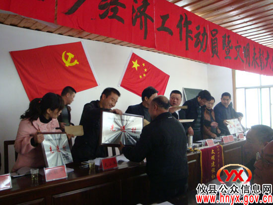 攸县槚山乡召开经济工作动员暨文明表彰会