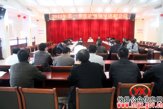 攸县今年第一季度县级领导述职会议今日召开