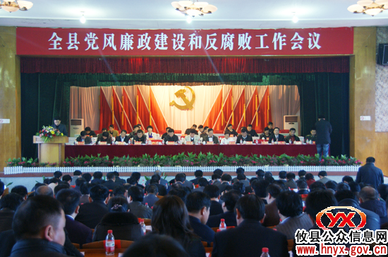 攸县召开专题会部署党风廉政建设和反腐败工作