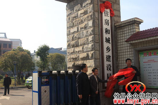 攸县建设局正式更名为攸县住房和城乡建设局今日挂牌