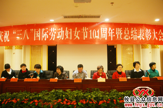 攸县召开庆祝“三八”国际劳动妇女节暨总结表彰大会