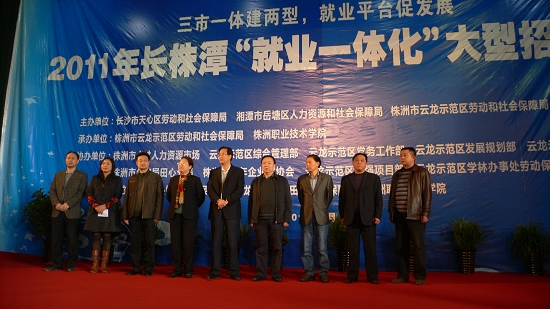 长株潭三市联手在株举办招聘会/图