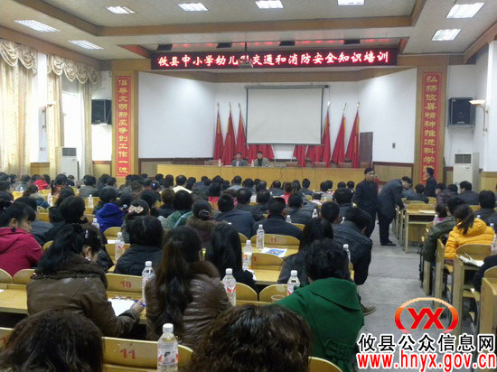 攸县进行中小学幼儿园交通、消防安全知识培训