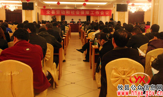 攸县召开劳动保障工作会议