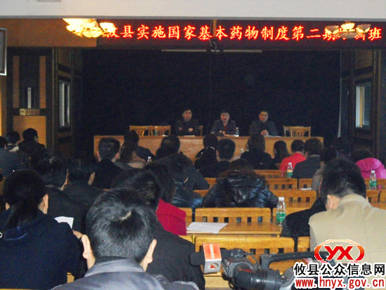 攸县第二期基本药物制度培训班昨日开班