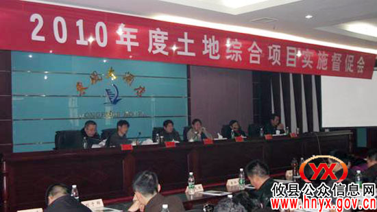 全市2010年度土地综合整治项目实施督促会在攸县召开