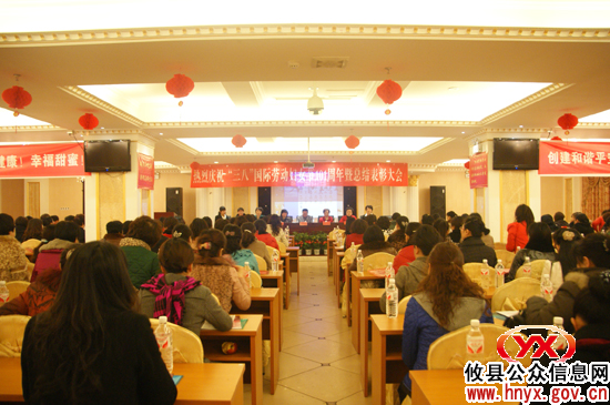 攸县召开庆祝“三八”国际劳动妇女节暨总结表彰大会