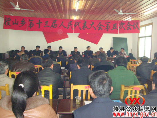 攸县槚山乡召开第十三届人民代表大会第五次会议