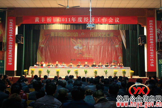 攸县黄丰桥镇召开会议部署2011年度经济工作