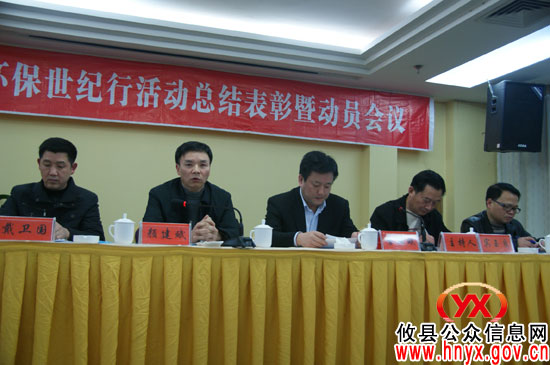 攸县进行年度环保世纪行活动总结暨工作动员