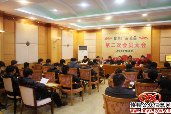 攸县广告协会召开第二届会员大会
