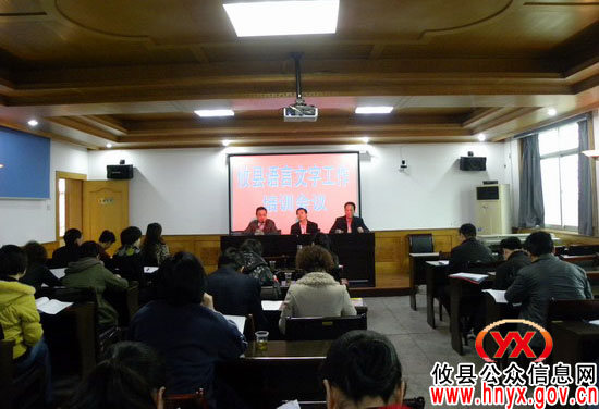攸县语言文字工作培训会议今天召开