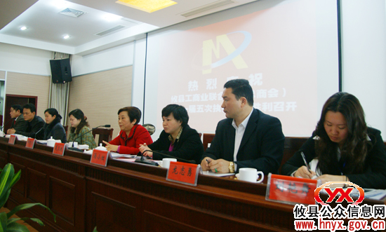 攸县工商业联合会召开第十一届五次会议