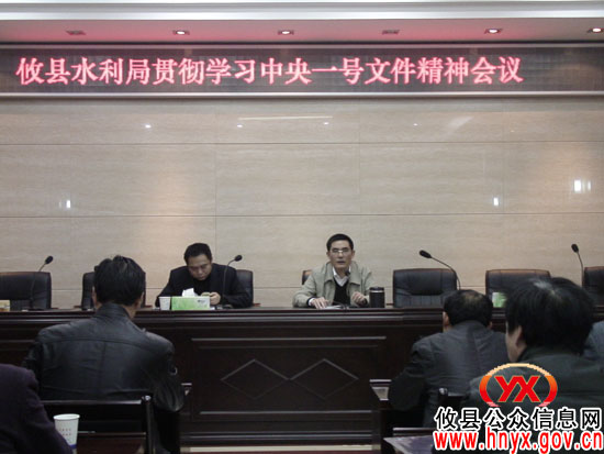 攸县水利局组织工作人员集中学习中央一号文件