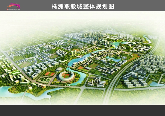 【2周年专题】职教城 株洲二次创业的支点/图