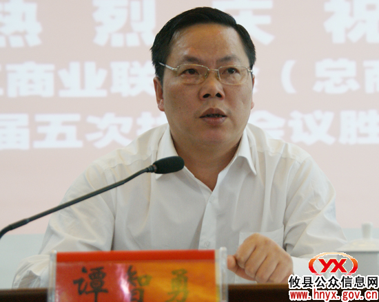 攸县工商业联合会召开第十一届五次会议