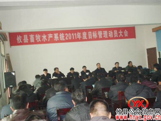攸县畜牧水产系统动员部署今年工作