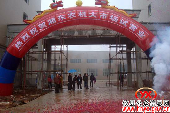 湘东农机大市场今天开始试营业