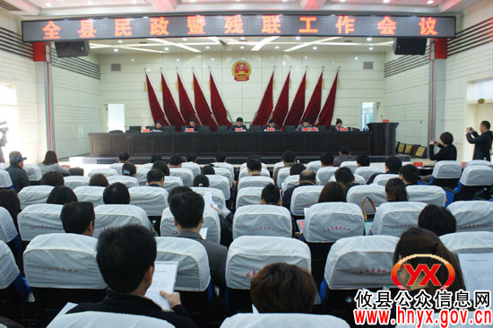 攸县民政暨残联工作会议今日召开