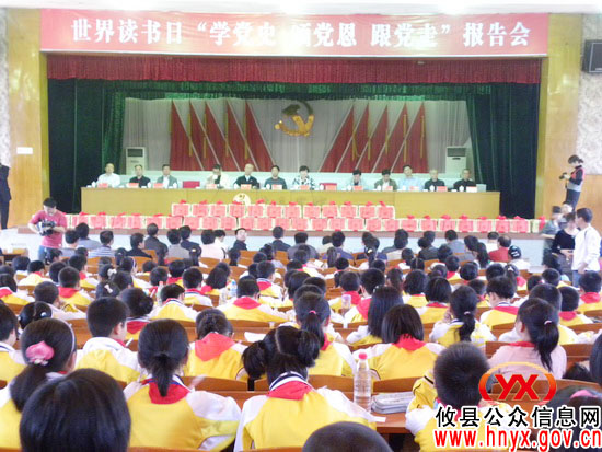 攸县教育局组织师生参加世界读书日报告会