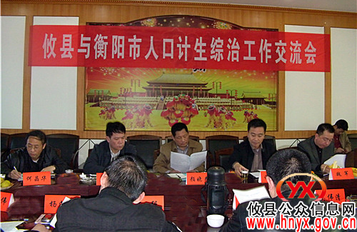 衡阳市人口计生委谢福生一行来攸县考察计生综治工作